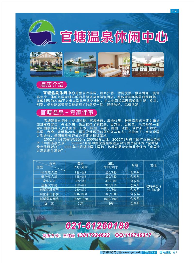 彩1 官塘温泉休闲中心
