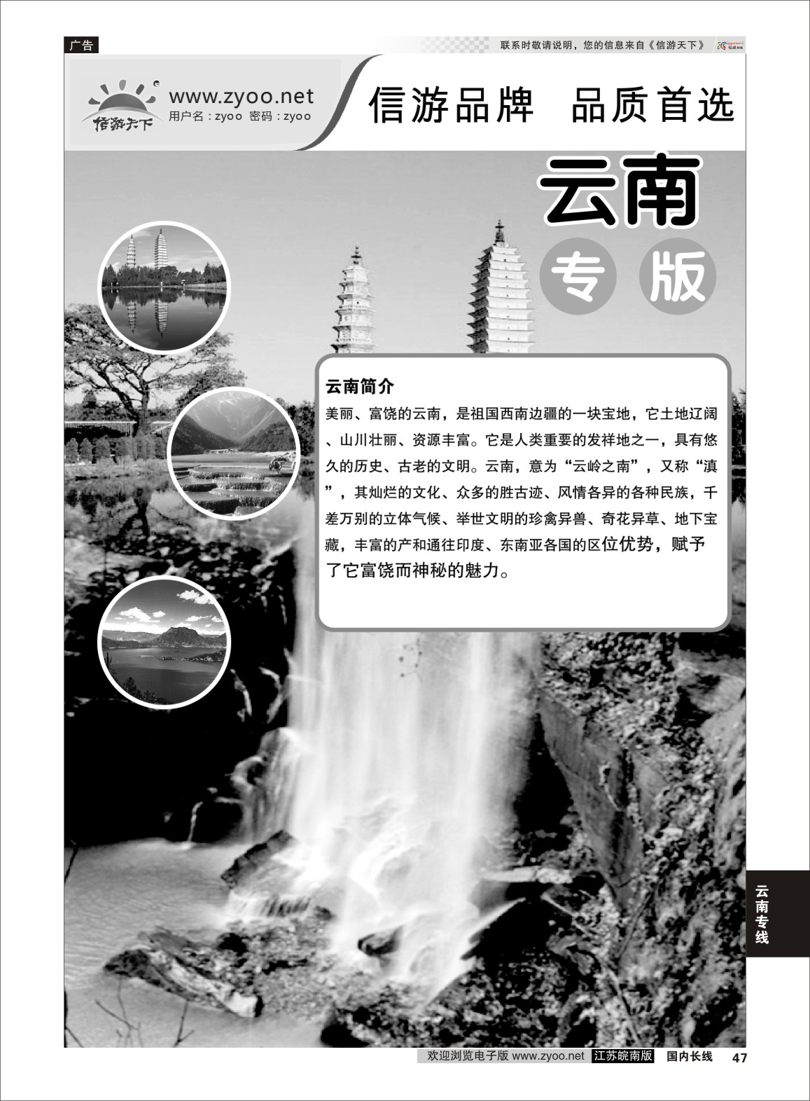 47 云南专线篇