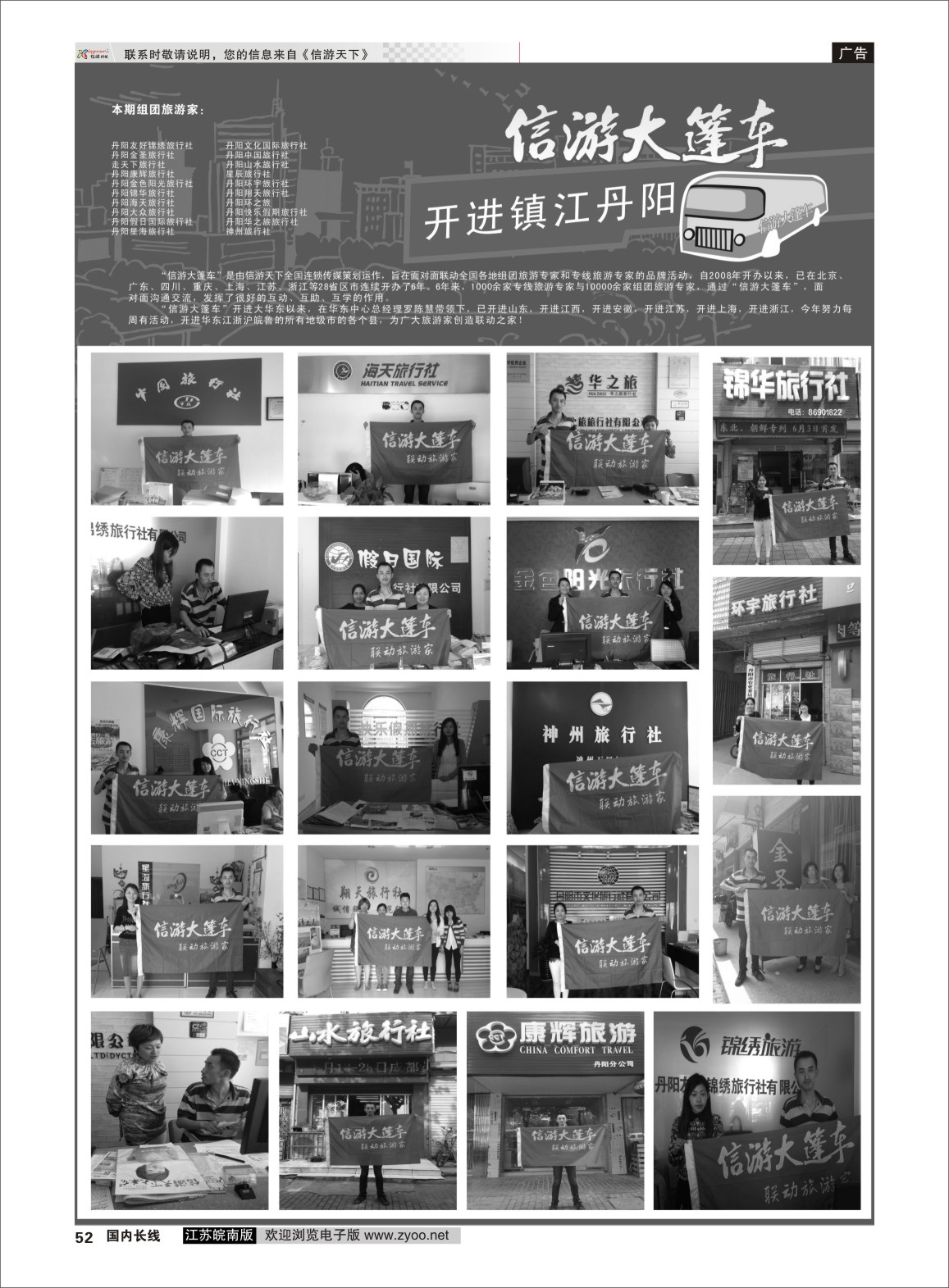 52 信游蓬车