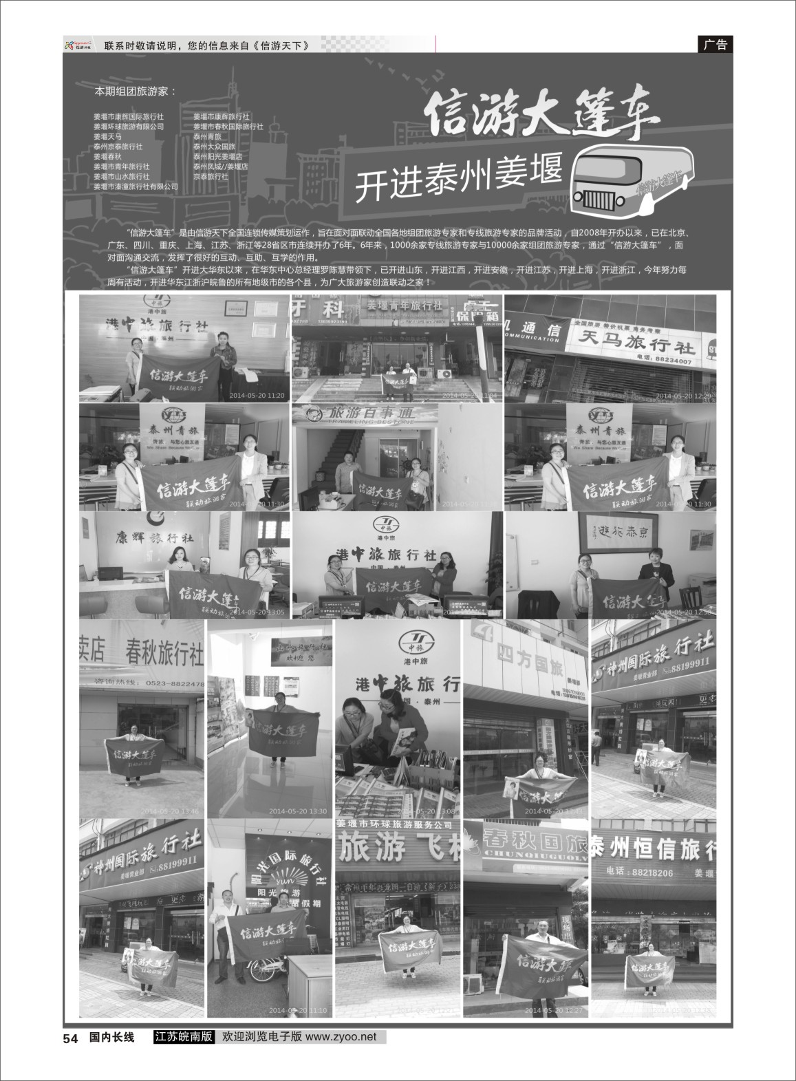 54 信游蓬车