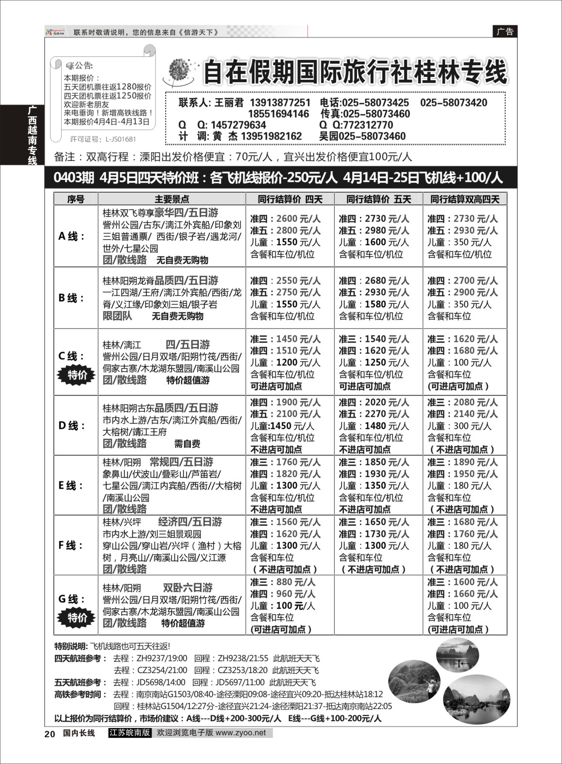 20 桂林自在假期01  广西越南专线