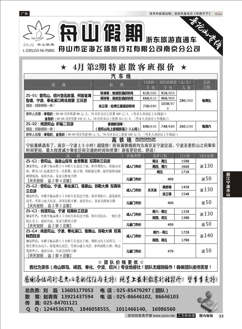 33 “舟山假期”普陀山.舟山群岛.绍兴浙东旅游  浙江专线宁波舟山