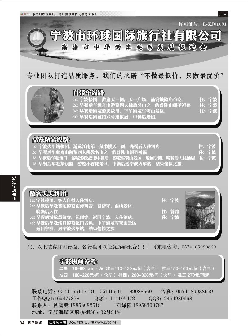 34 宁波市环球国际旅行社有限公司  浙江专线宁波舟山