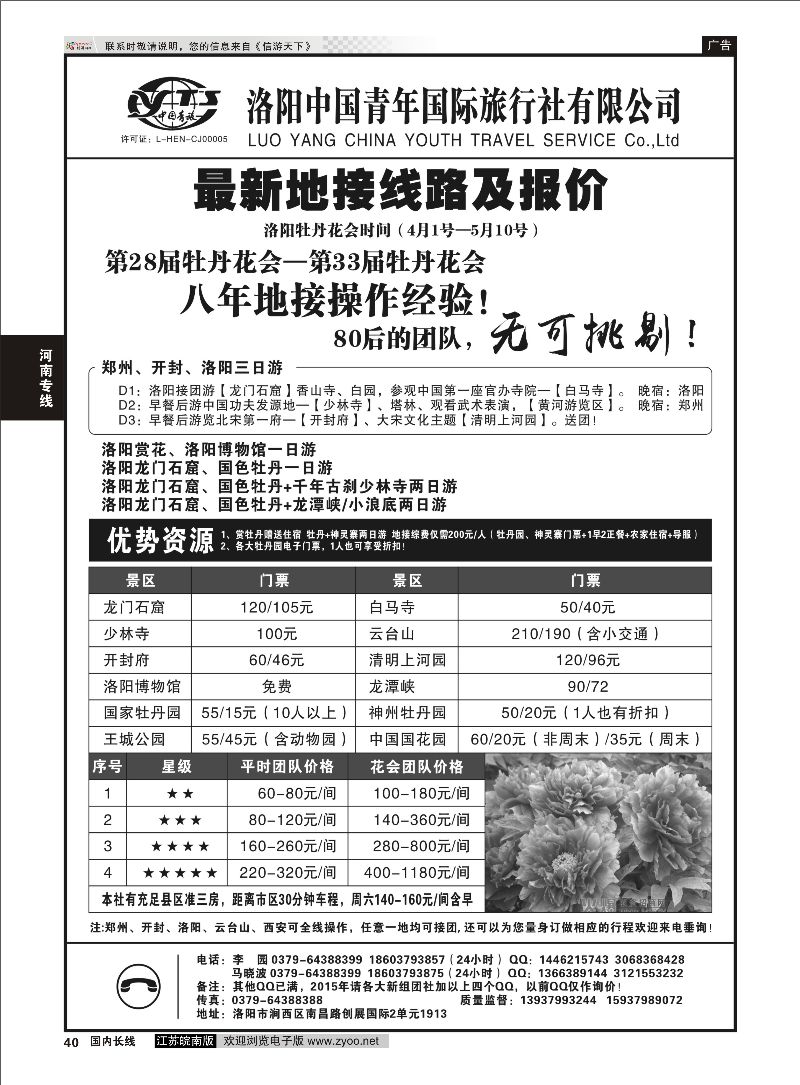 40 第33界洛阳牡丹花卉门票房价一览表  河南专线
