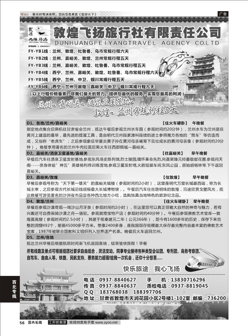 56 甘肃敦煌飞扬旅行社  西北专线