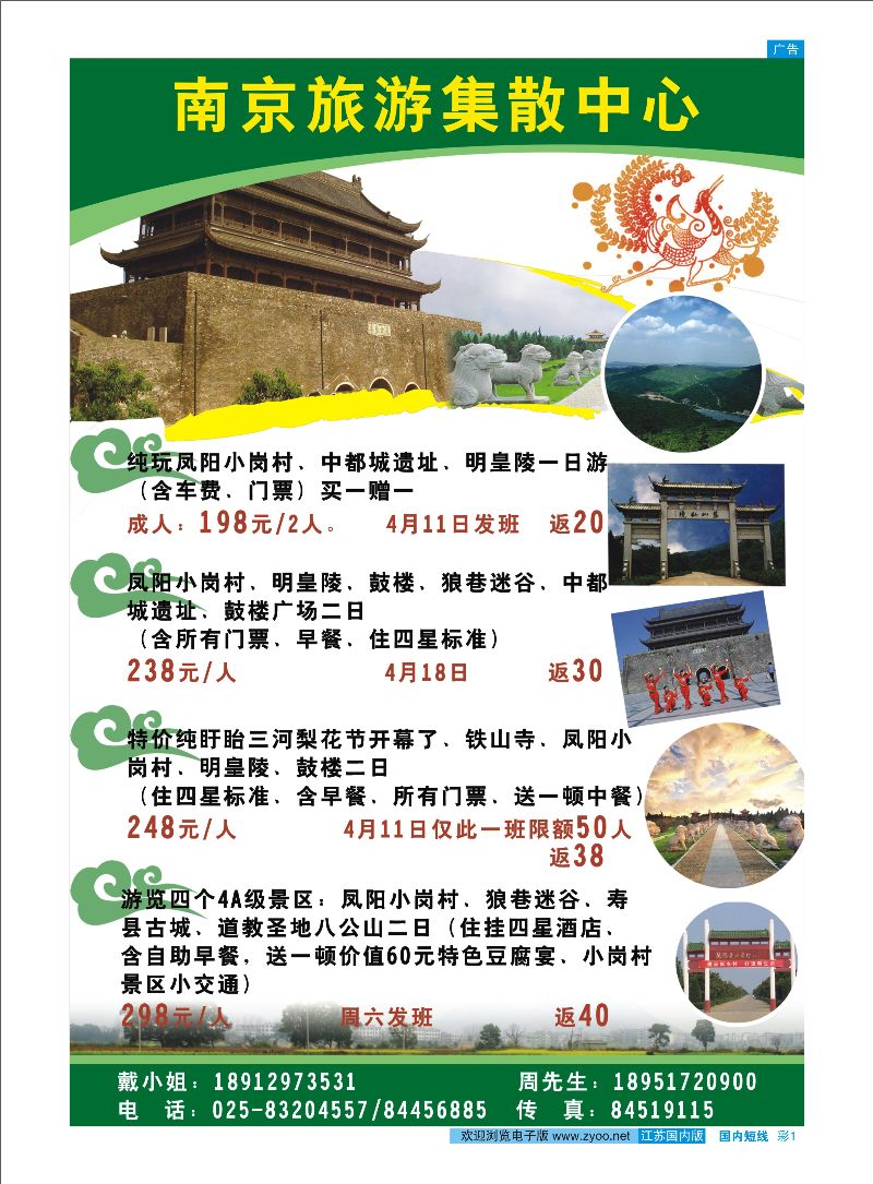 彩1  南京旅游集散中心    安徽专线