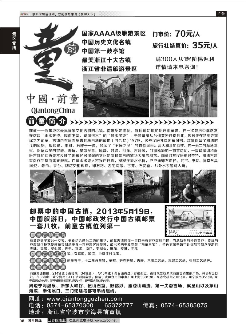 08 宁海前童古镇旅游发展有限公司  景区专线