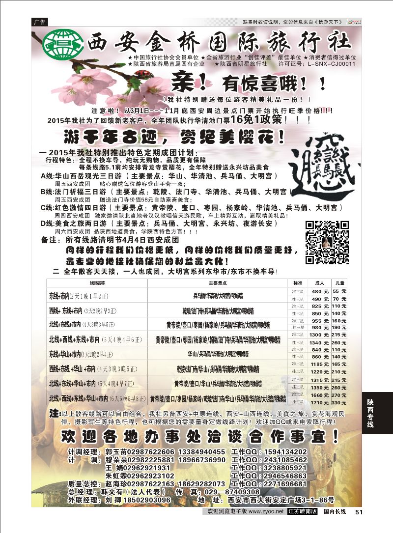 51 西安金桥国际旅行社  陕西专线