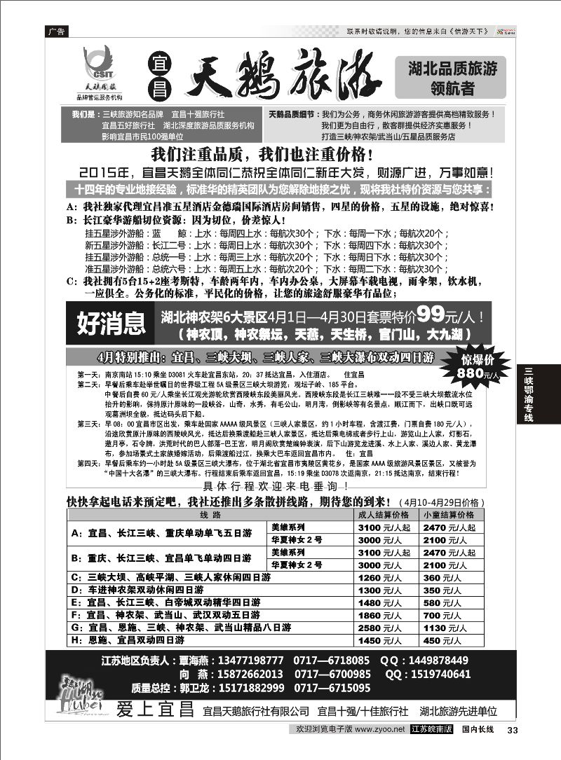 33 三峡、神农架、武当山（宜昌天鹅国旅） 三峡线路 三峡鄂渝专线