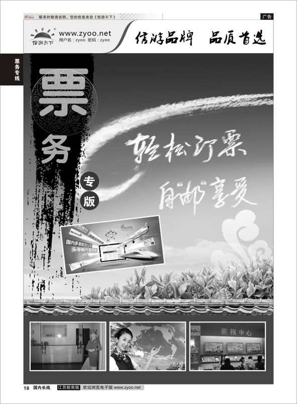 18 票务专线篇