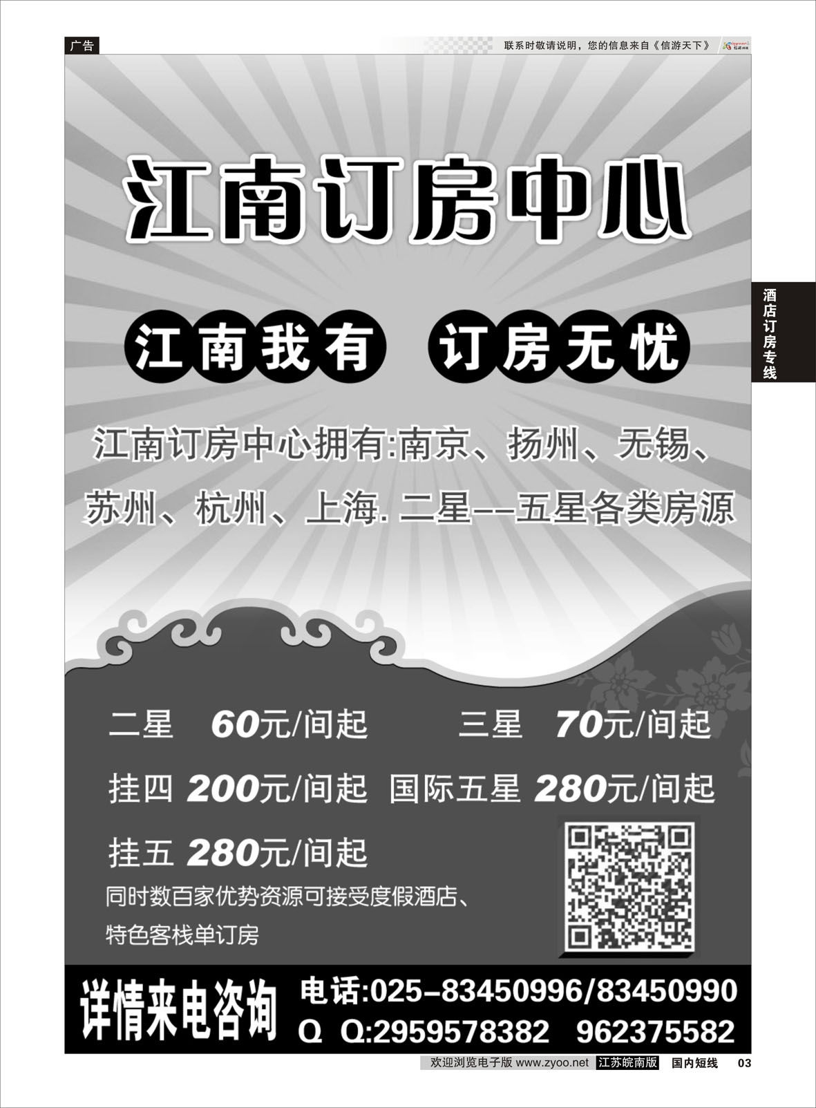 03 江南订房中心  订房专线