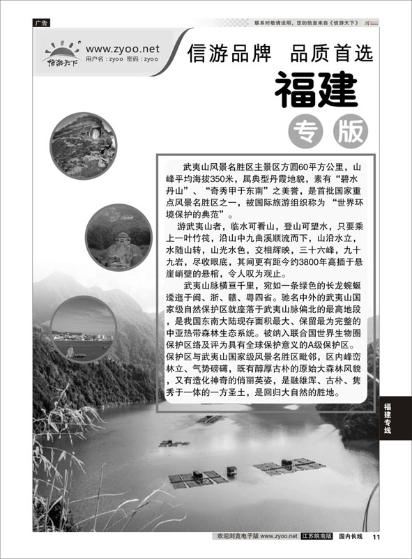 11 福建专线篇