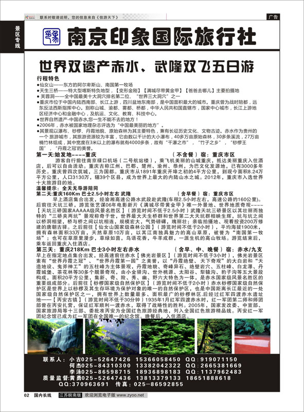 02 南京印象国际旅行社  景区专线