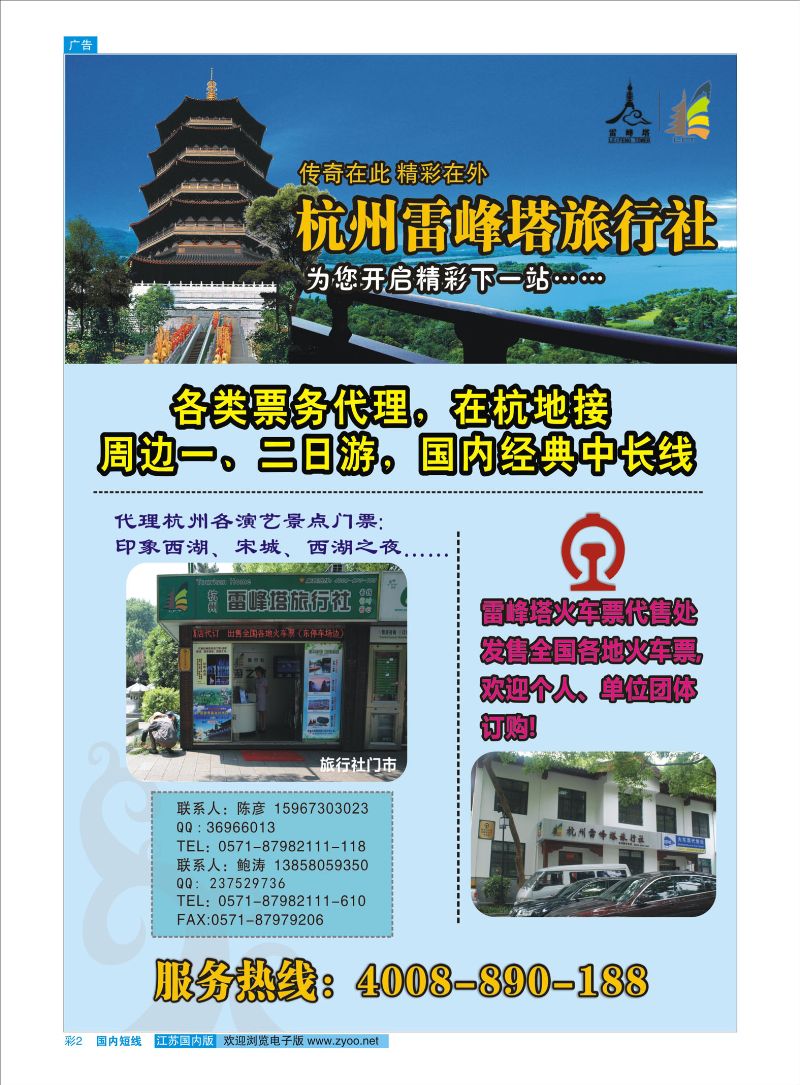 彩2 杭州雷峰塔旅行社  浙江专线杭嘉湖