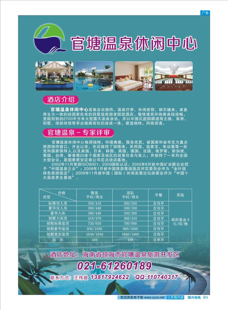 彩5 官塘温泉休闲中心  酒店专版