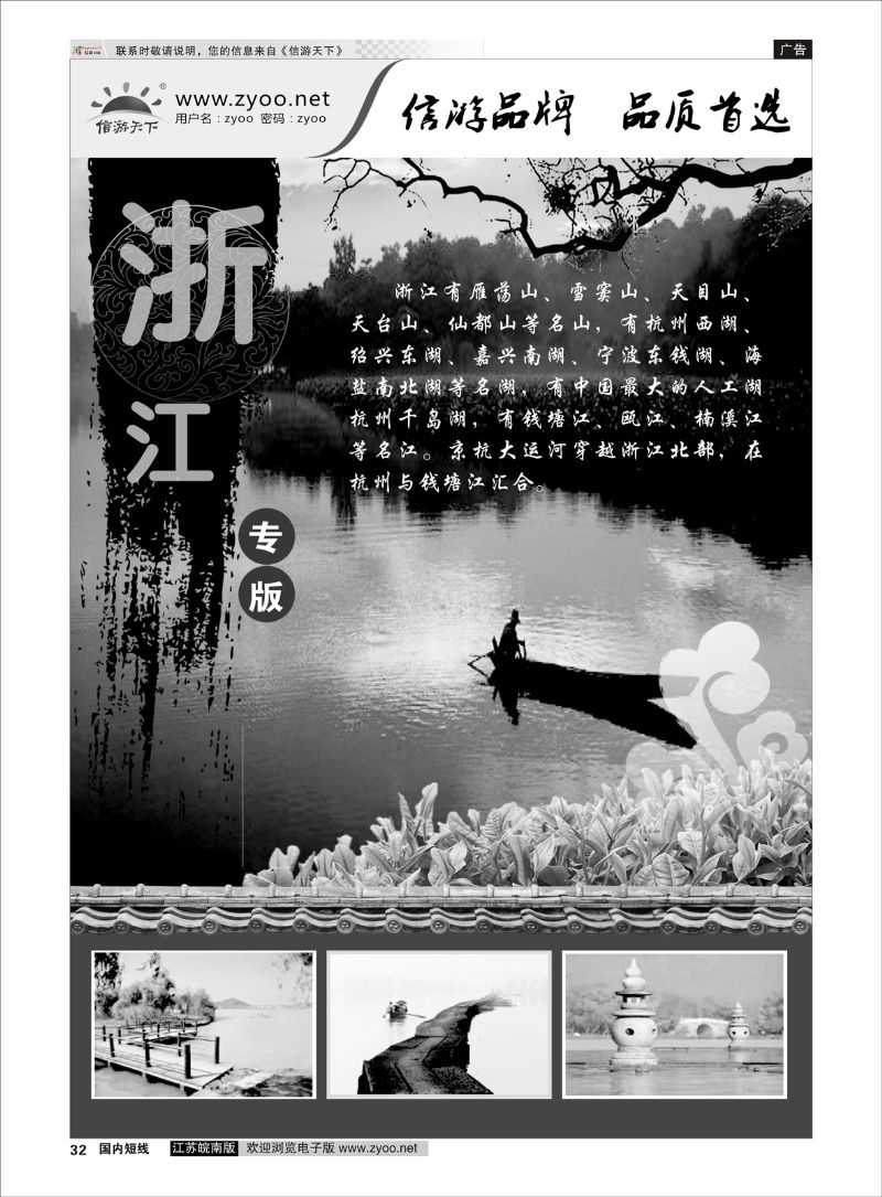 32 浙江专线