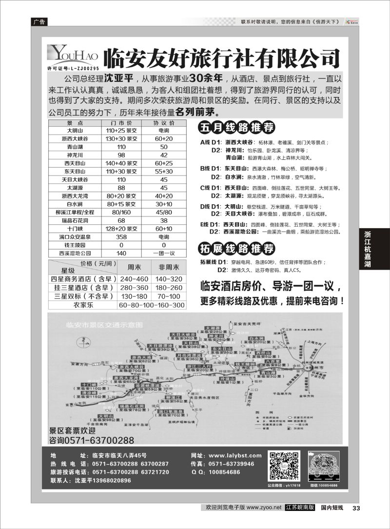 33 临安友好旅行社  浙江专线杭嘉湖