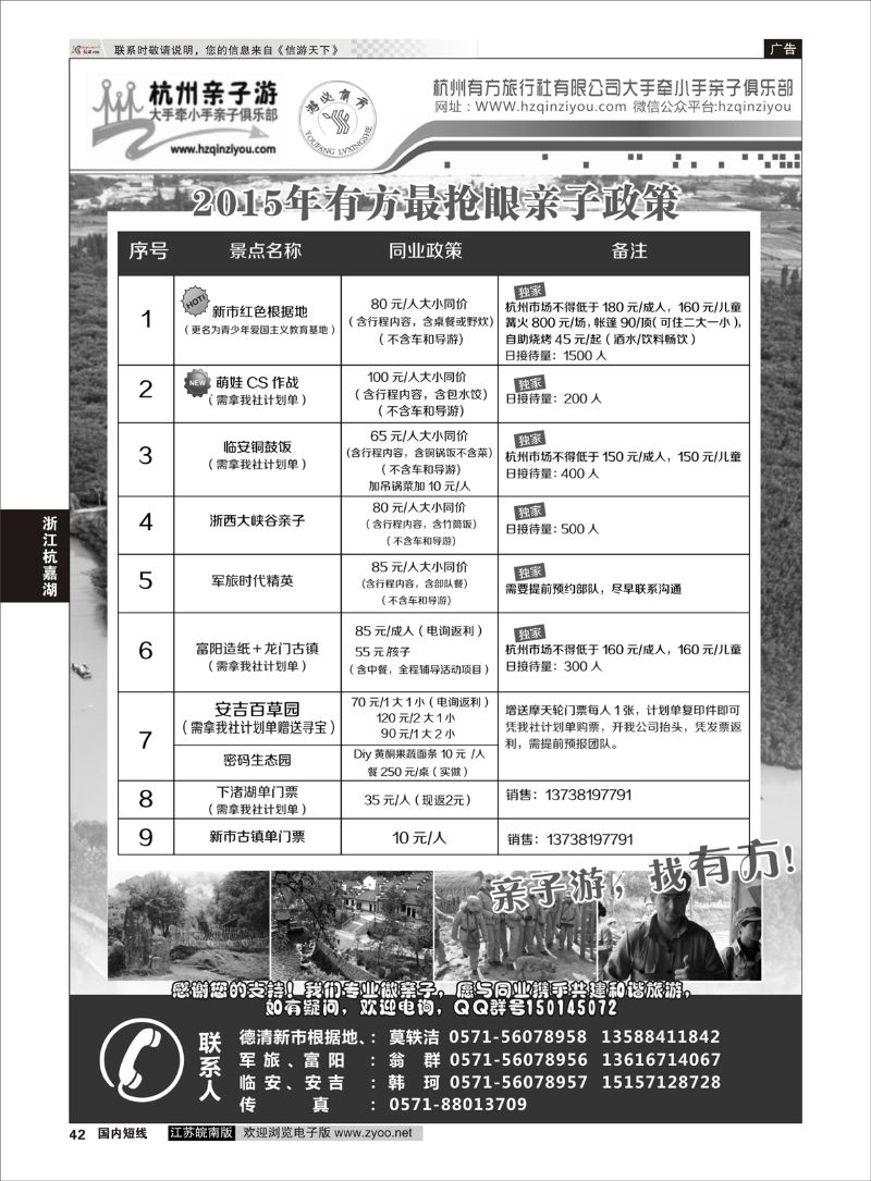 42 杭州有方旅行社有限公司  浙江专线杭嘉湖