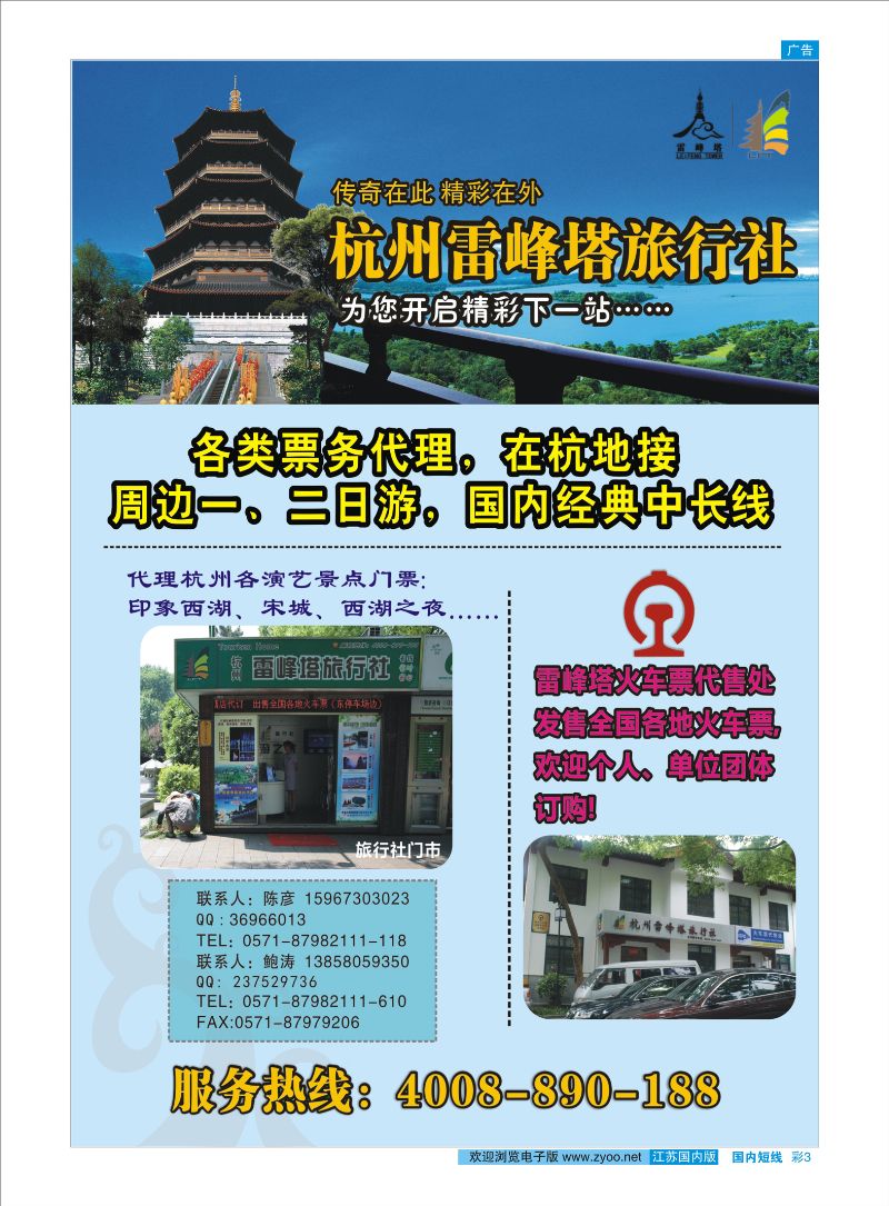 彩3 杭州雷峰塔旅行社  杭州