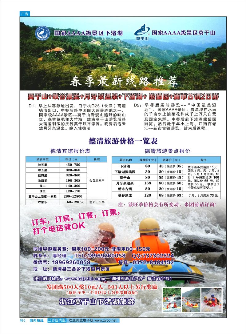 彩6 浙江德清莫干山下渚湖旅游  江浙线