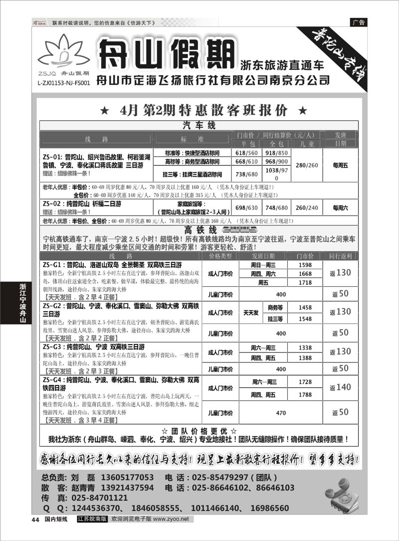 44 “舟山假期”普陀山.舟山群岛.绍兴浙东旅游  浙江专线宁波舟山
