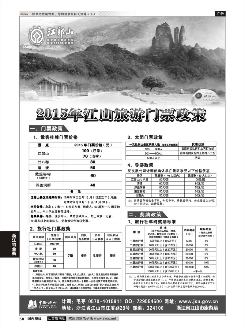 50 江山旅游线路推荐  浙江专线绍金衢