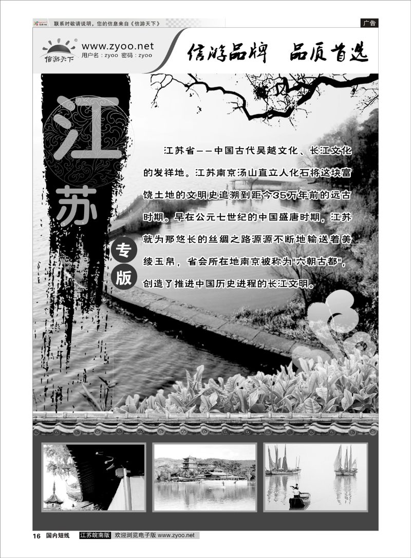 16 江苏专线