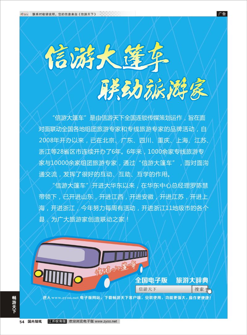 54 大篷车