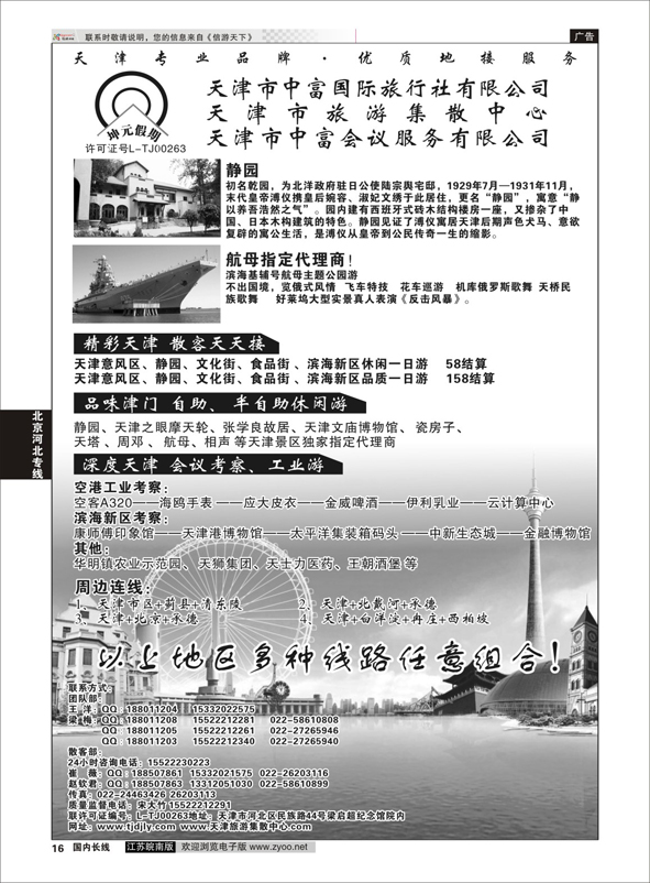 p16 天津市中富国际旅行社-天津旅游集散中心  天津专线