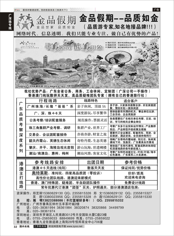 p32 港澳广深珠品质地接首选品牌——金品假期（姚明）  广深珠专线