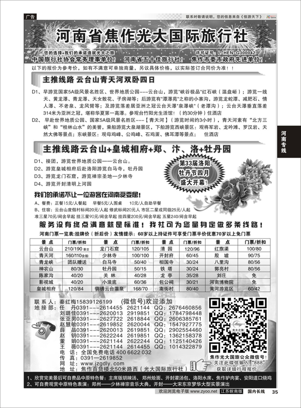 p35 ★★河南焦作光大国际旅行社★★-河南地接专业户  河南专线