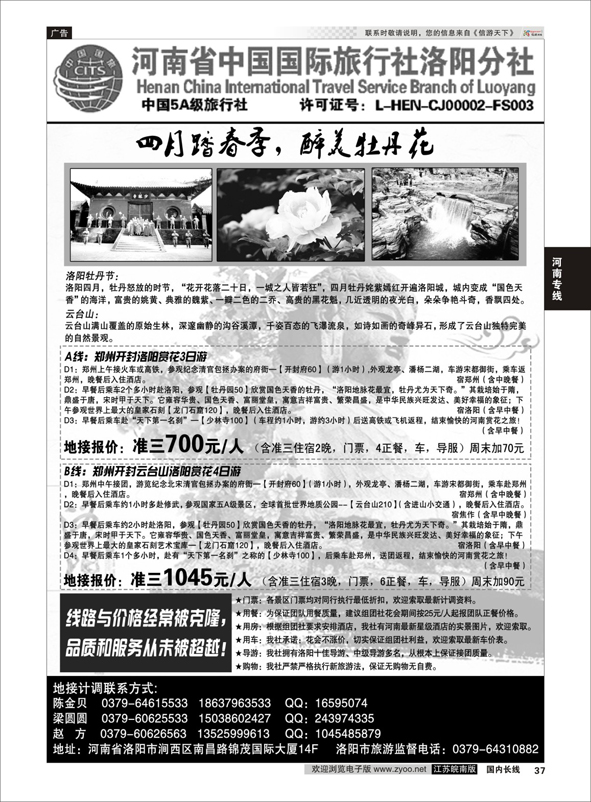 p37 河南省中国国际旅行社洛阳分社  河南专线