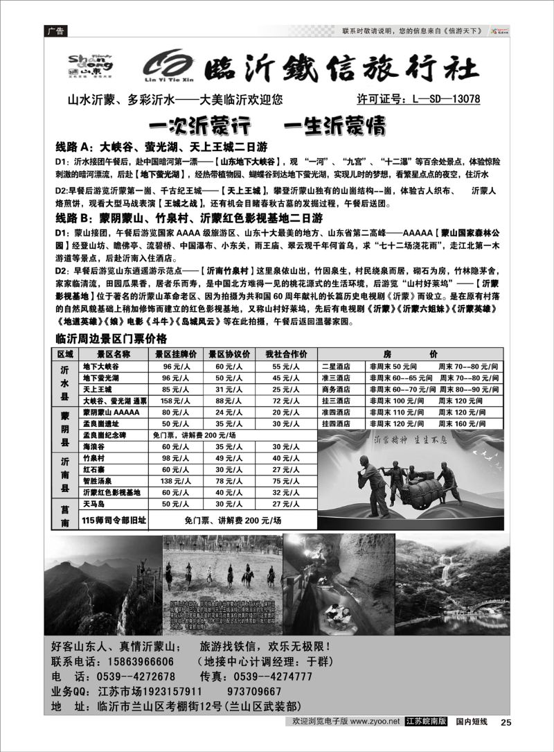 25 山东专线