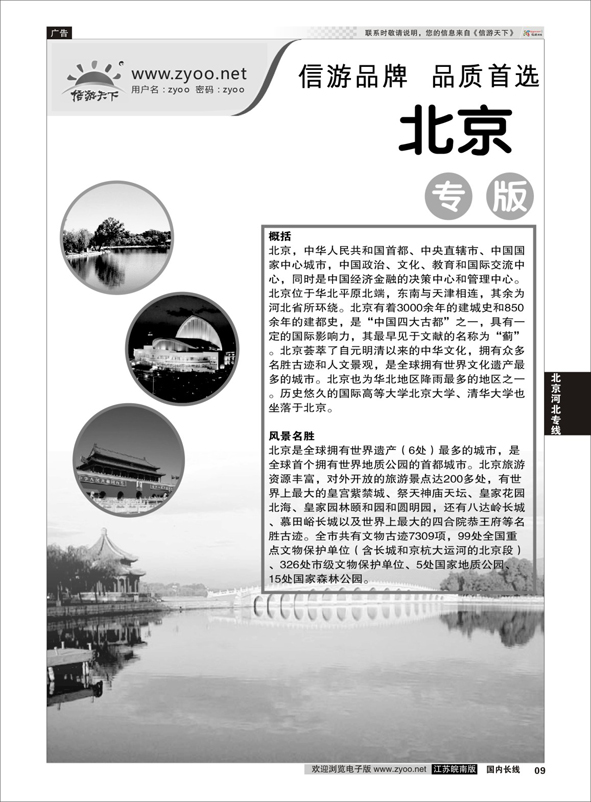 p09 北京河北专线
