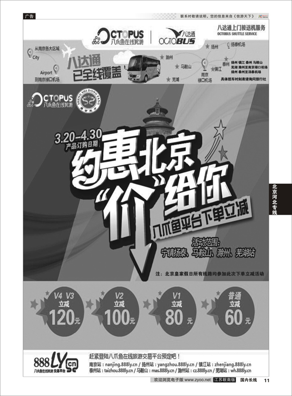 p11 北京盛世东方国际旅行社-北京皇家假日  北京专线