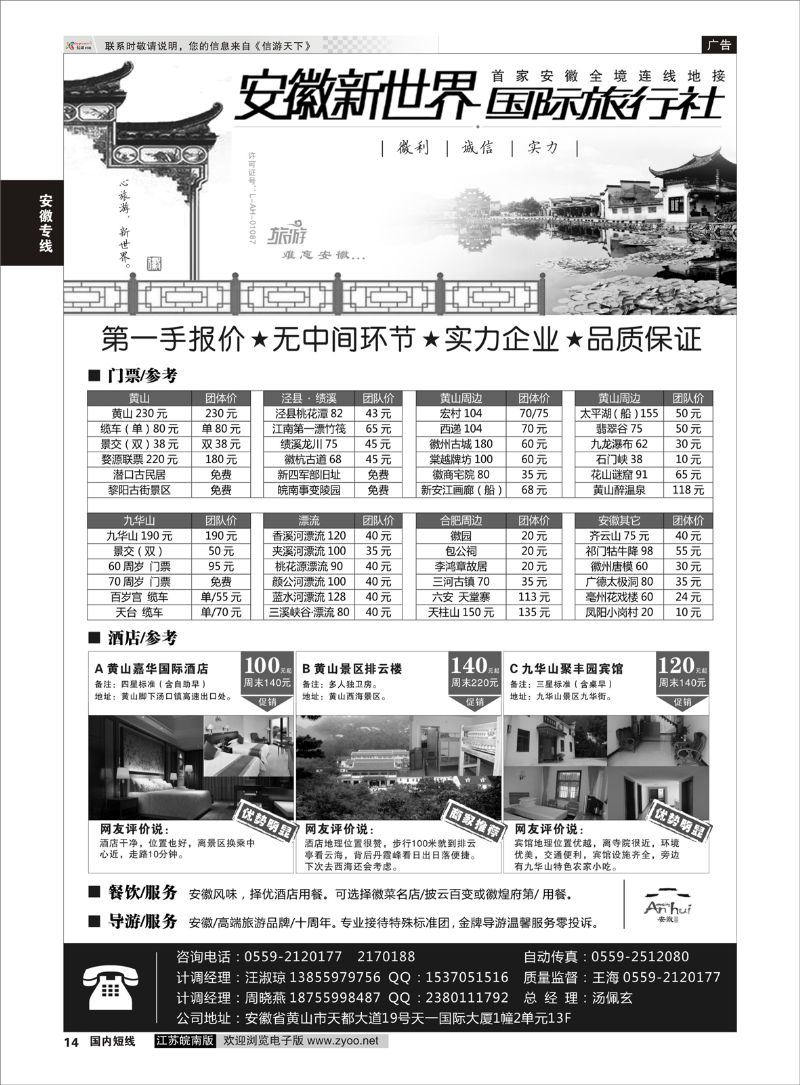 14 安徽新世界国际旅行社  安徽专线