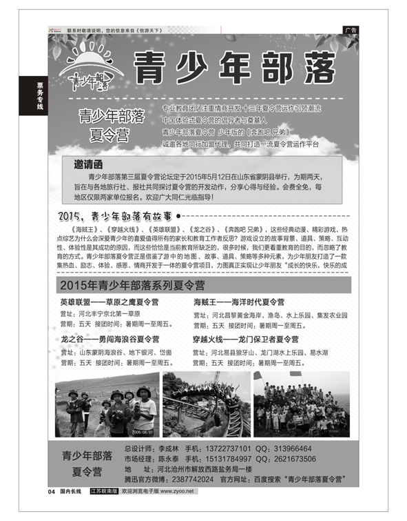 p04 青少年部落夏令营招商加盟  景区专线