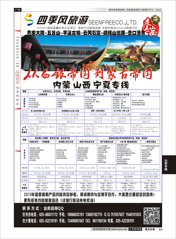 p51 山西四季风  山西内蒙专线