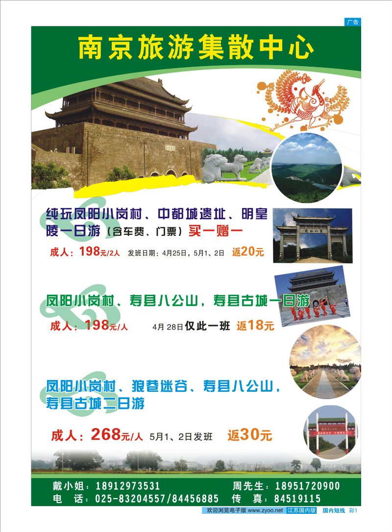 彩1 南京旅游集散中心  安徽专线