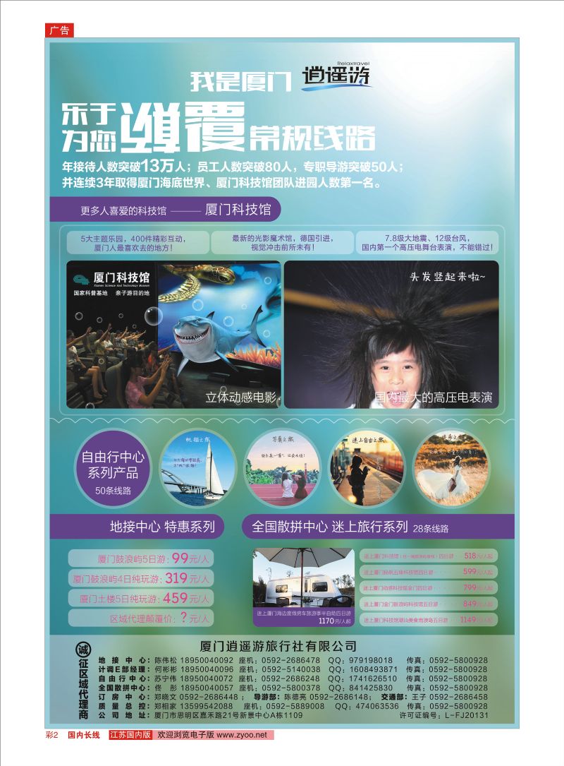 彩2厦门逍遥游国际旅行社福建专线