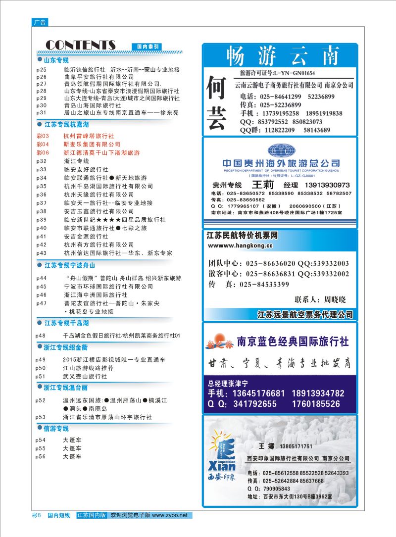 彩8 目录
