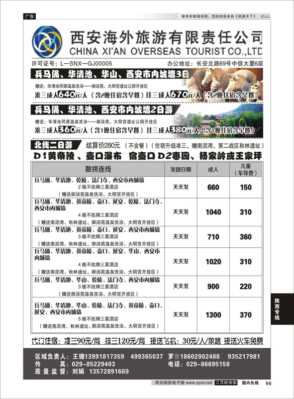 p55 西安海外散客集散中心  陕西专线