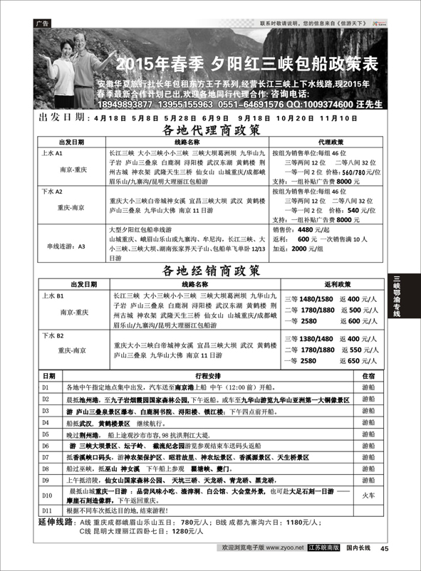p45 夕阳红三峡包船 诚征全国各地代理  三峡鄂渝专线