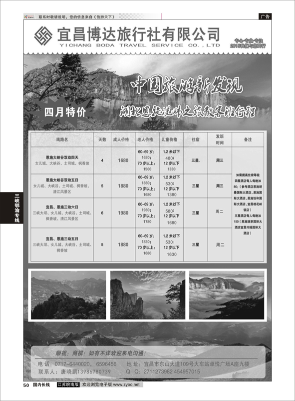 p50 宜昌市博达旅行社  三峡鄂渝专线