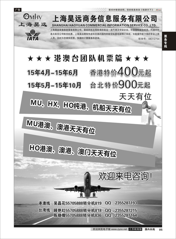 P05 上海昊远国际团队机票1 ｛06757｝ 票务专线