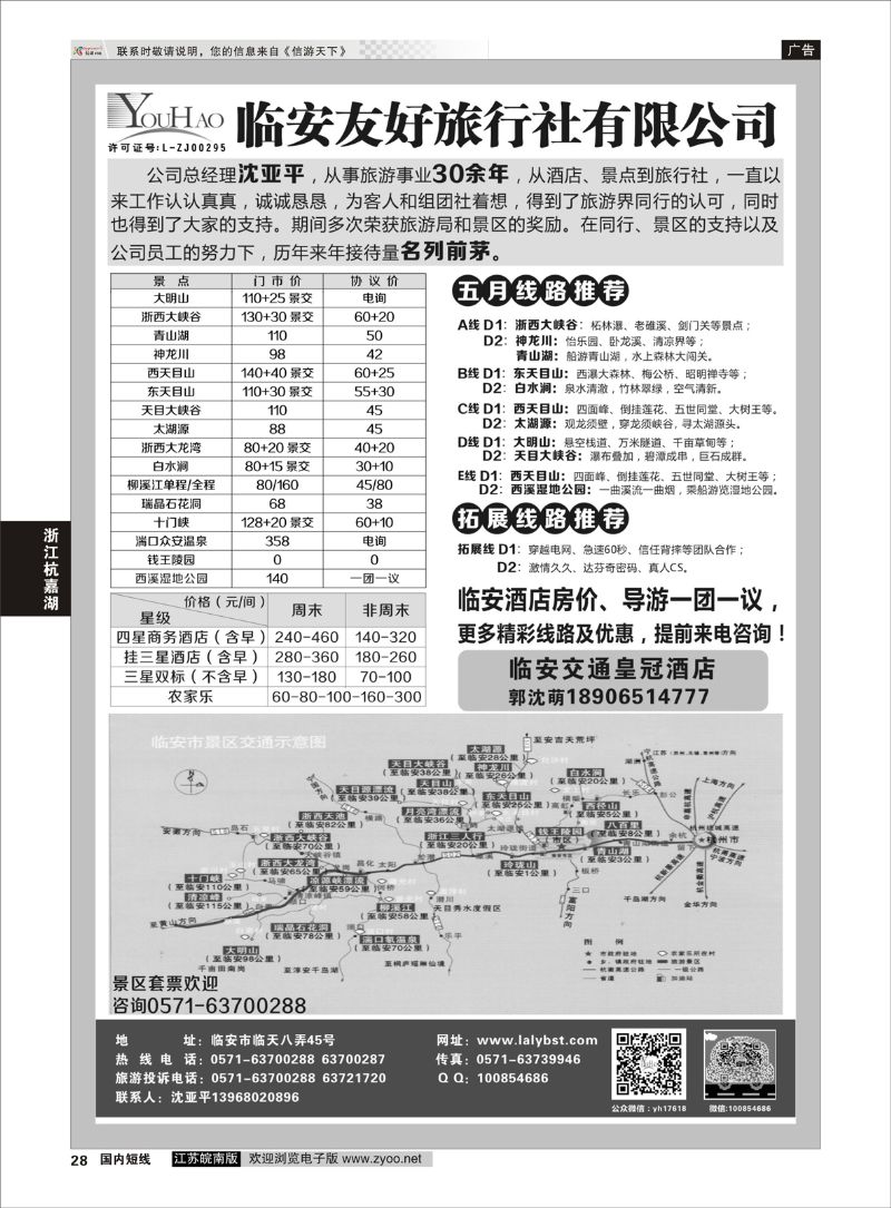 28 临安友好旅行社  浙江专线杭嘉湖