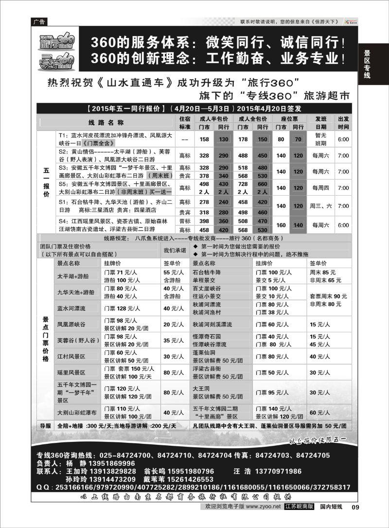 09 南京名都商务旅行社  景区专线