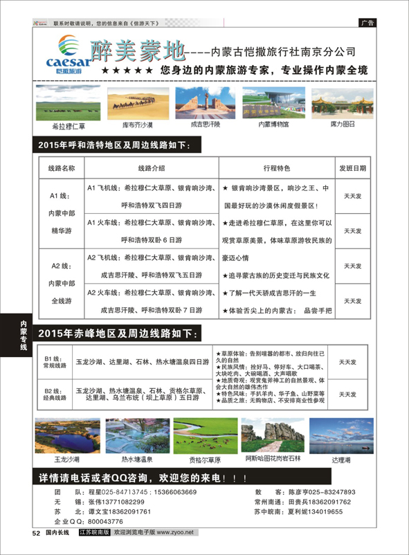 P52 畅游内蒙--内蒙古恺撒南京分公司01  内蒙专线