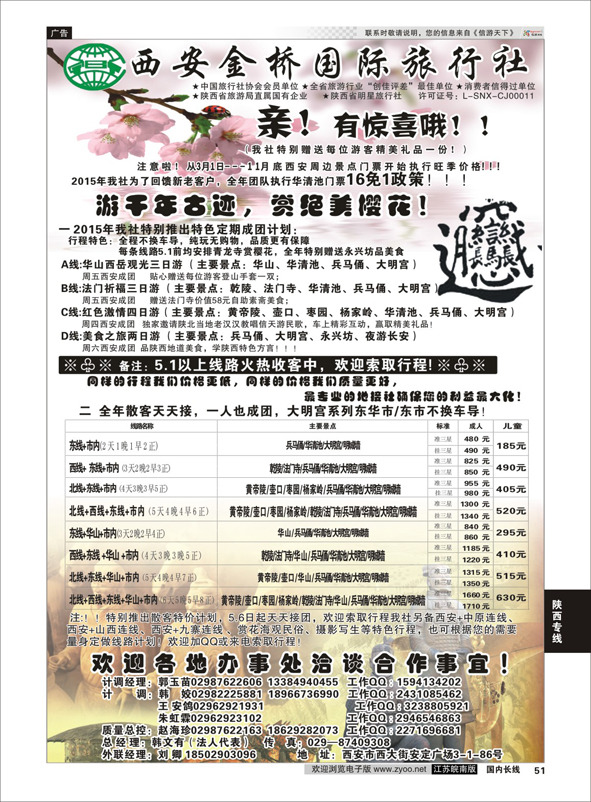 P51 西安金桥国际旅行社  陕西专线