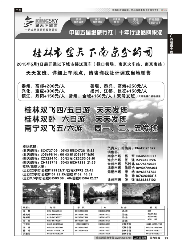 P29 联合假日  广西越南专线